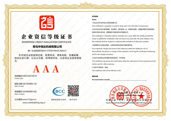 企业资信等级证书