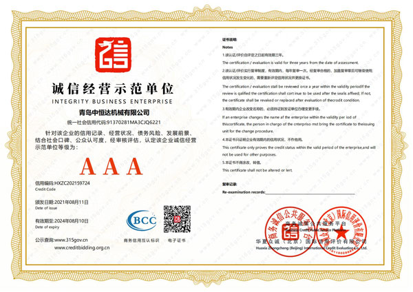 诚信经营示范单位
