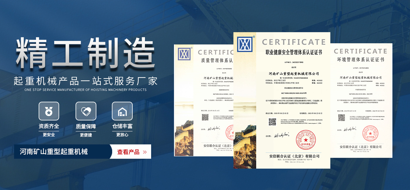 河南南宫NG28相信品牌的力量重型起重机械有限公司