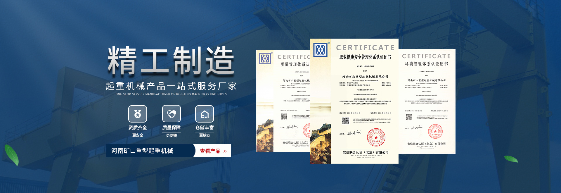 河南南宫NG28相信品牌的力量重型起重机械有限公司
